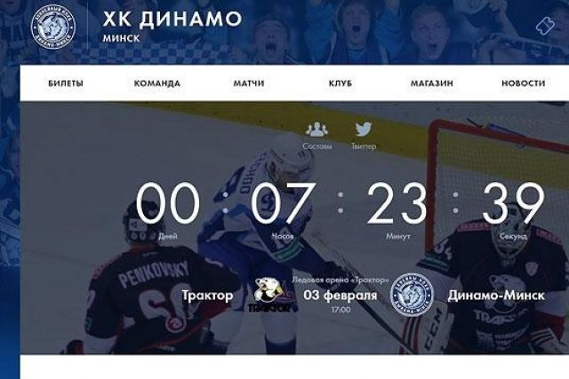 Динамо минск хоккейный клуб новый состав 2018 Динамо минск хоккейный клуб новый состав 2018