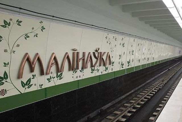 Станция малиновка. Малиновка метро Минск. Станция метро Малиновка в Минске. Станция Малиновка открытие. Малиновка (платформа).