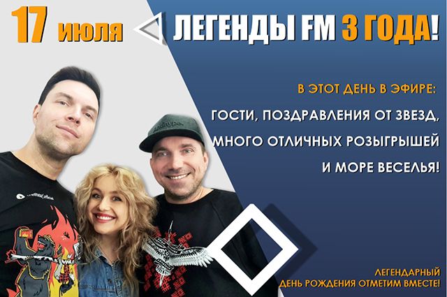 Радио легенды фм 94.1