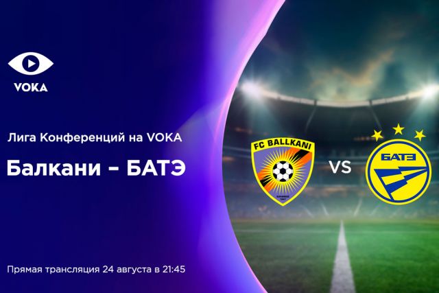 Conference League at VOKA: BATE will play in qualification with Kosovo Balkani |  Sports |  free time