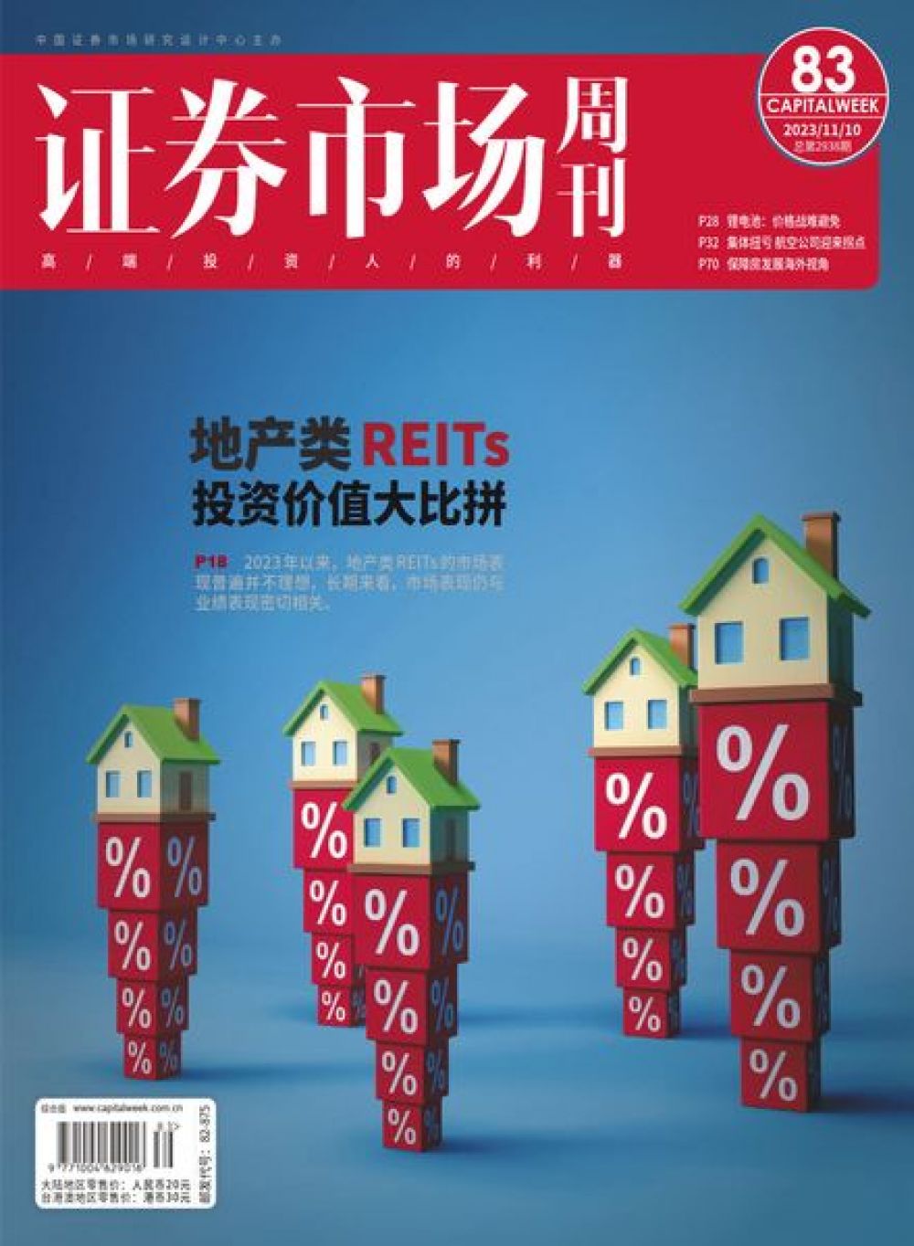 Извечный вопрос: в чем держать свои деньги, чтобы сохранить и приумножить  капитал? Китайский CAPITAL WEEK считает, что одним из надежных способов инвестиций еще несколько лет будет оставаться недвижимость, которая ежегодно растет в цене. 