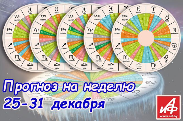 28 декабря – обратный Вуньо