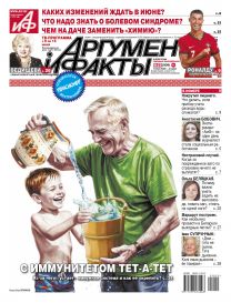  С иммунитетом тет-а-тет