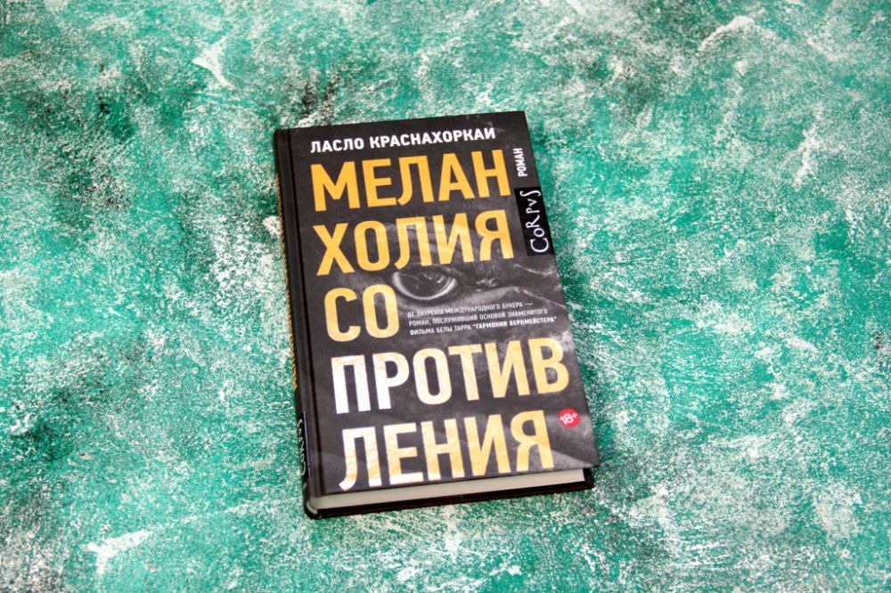 Нобелевскую премию по литературе получил венгерский прозаик Ласло Краснахоркаи «за его убедительное и дальновидное творчество, которое в разгар апокалиптического террора подтверждает силу искусства». Его труды – это антиутопические притчи о гротескном существовании людей в мире, изолированном от внешних связей и лишенном осмысленных перспектив. На русский переведено лишь три его романа: «Сатанинское танго» (1985 г.), «Меланхолия сопротивления» (2020 г.), «Гомер навсегда» (2025 г.).