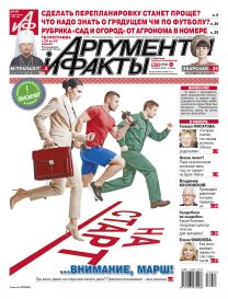  На старт, внимание, марш!