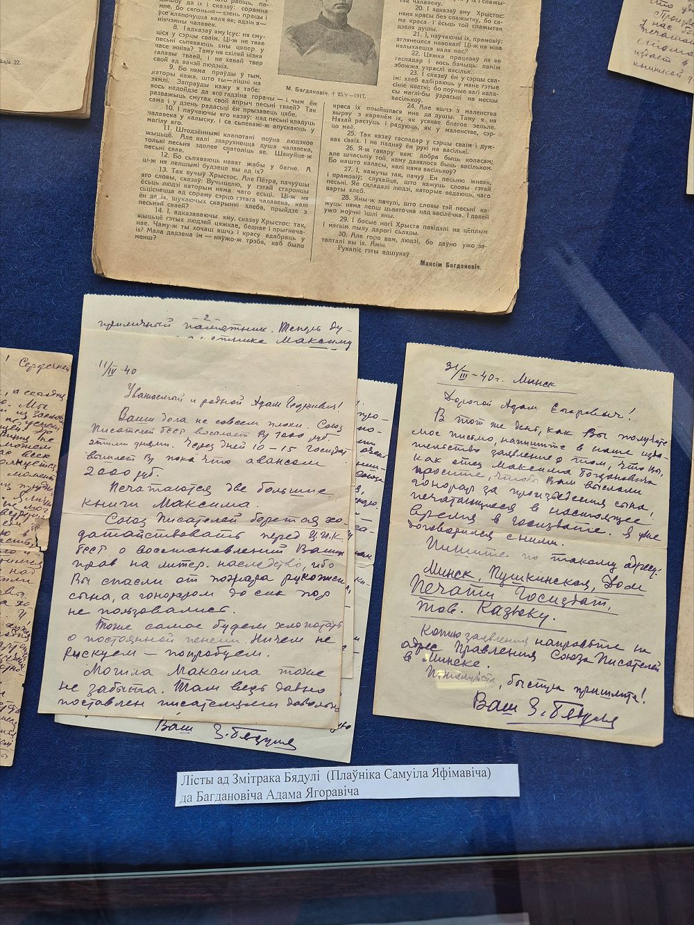 Захаваліся лісты да Адама Ягоравіча Багдановiча і да сястры Яўгеніі Яфімаўны Чаржынскай.