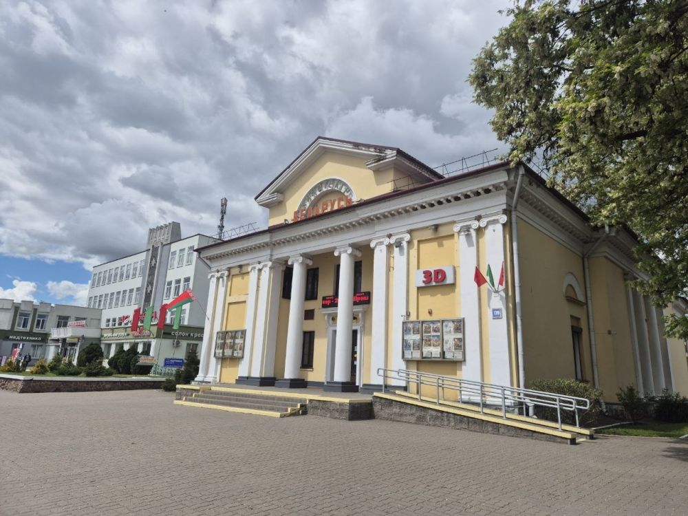 Кинотеатр «Беларусь». 