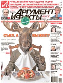 Съел. А выжил?